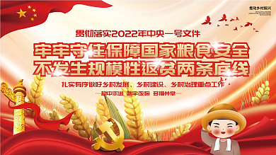 中央一号文件乡村振兴三农工作宣传展板