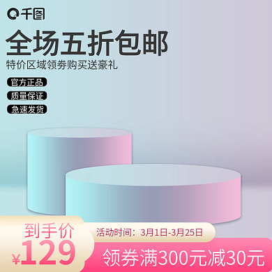 创意彩色简约浪漫美妆个护洗护用品主图背景