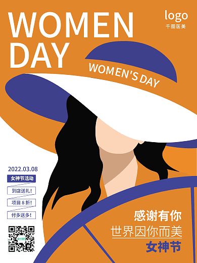 创意时尚插画三八妇女节女神节医美活动促销