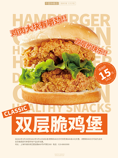 简约风美食炸鸡汉堡新品上市海报