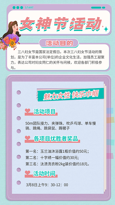 妇女节活动手机海报