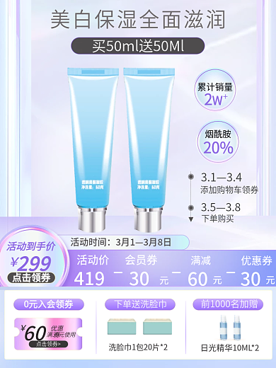 简约风小清新炫光美妆洗护促销主图直通车