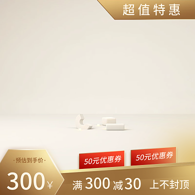 金色质感大气活动促销直通车主图