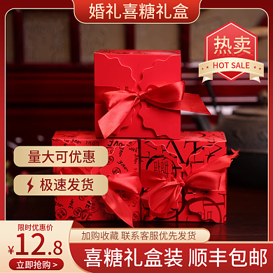 喜糖礼盒主图直通车