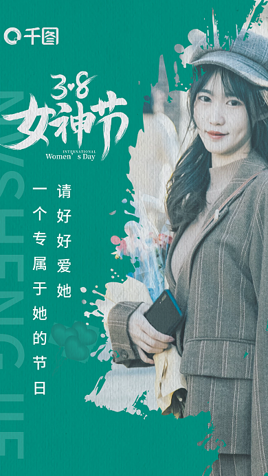 3月8号创新简约水彩画妇女节节日海报
