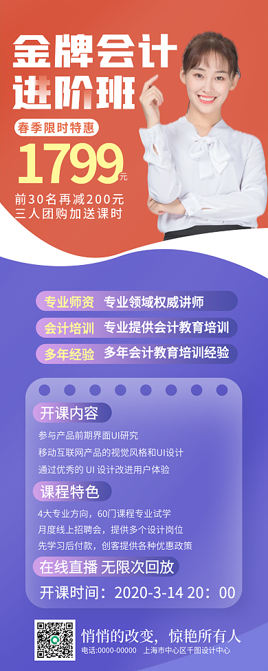 职业会计考证升本课程培训班海报