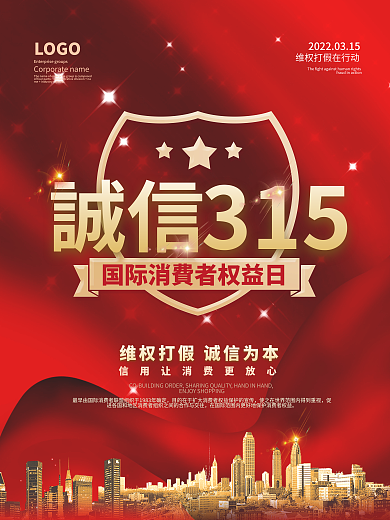 消费者权益保护日诚信315宣传海报