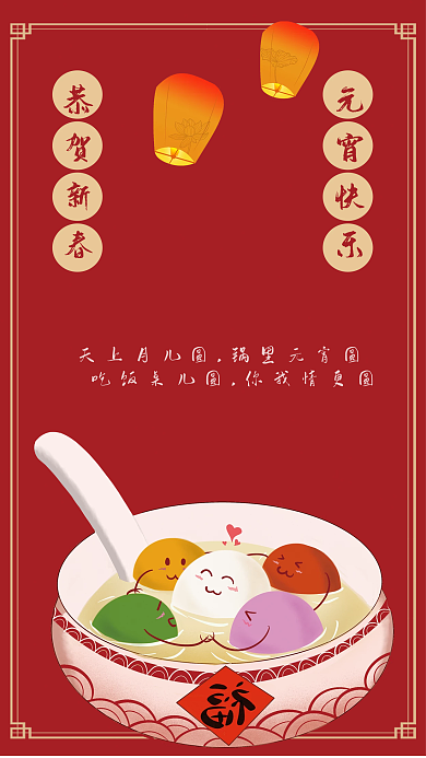 中国红元宵节团圆宣传海报中国风