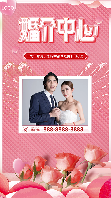 浪漫粉色婚介婚庆公司中心情侣订婚宣传海报