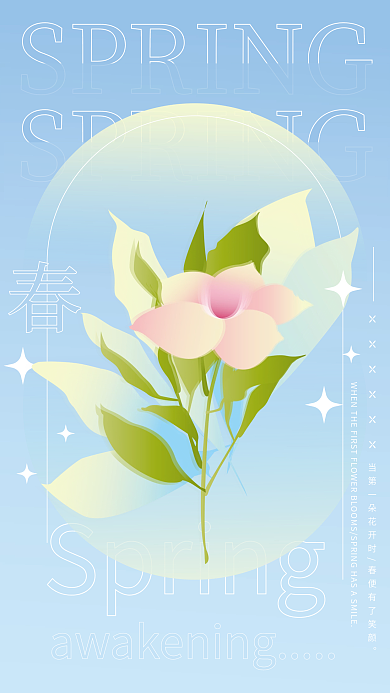 清新梦幻插画花卉海报