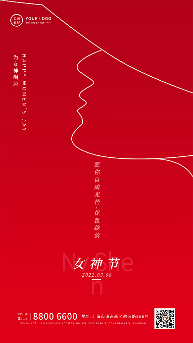 38妇女节女神节简约红色大气海报