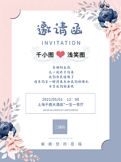 粉紫色手绘花朵清新简约婚礼邀请函海报水牌