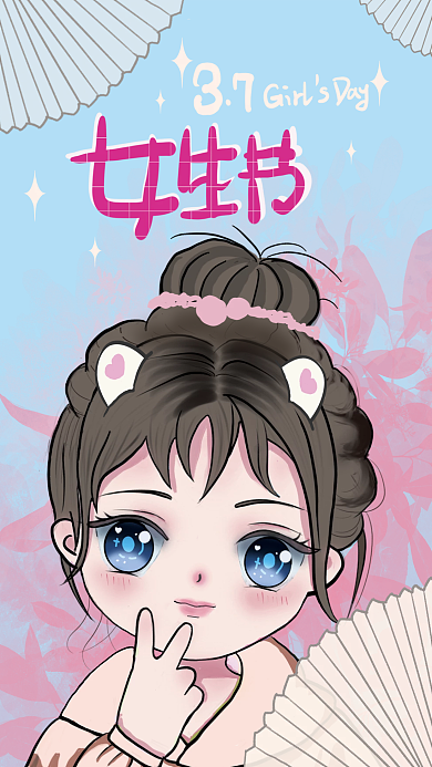 3.7女生节手绘可爱女孩海报