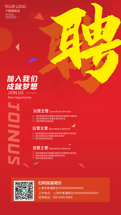红色大气简约创意招聘海报