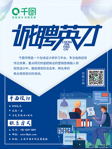 招聘季蓝色商务海报