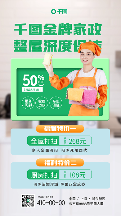 简约风家政保洁宣传手机海报