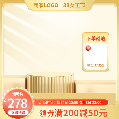 38女王节妇女节美妆个护金色主图