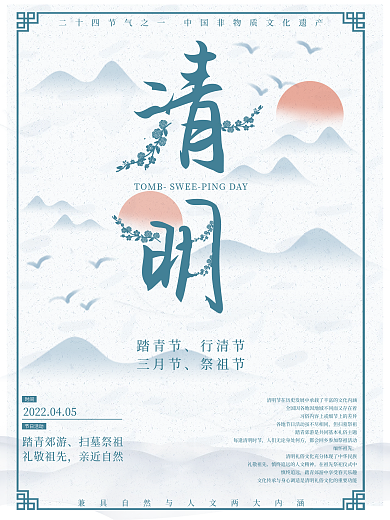 简约风二十四节气小清新清明节海报