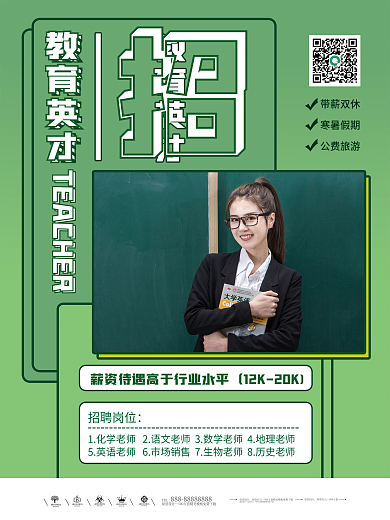 极简创意教育教师招聘招人海报