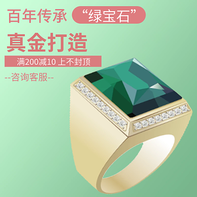 结婚季电商主图图真金绿宝石