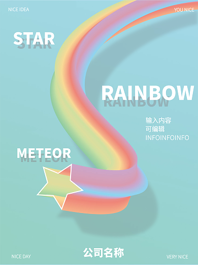彩虹流星3d立体渐变色海报