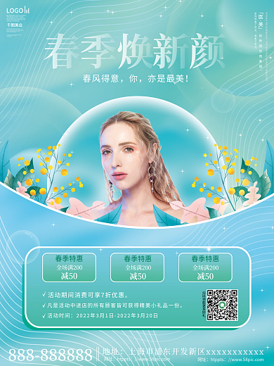 创意简约小清新医美美容院美业春季促销海报