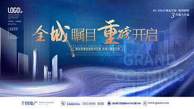 简约大气房地产楼盘盛大开盘认筹宣传展板