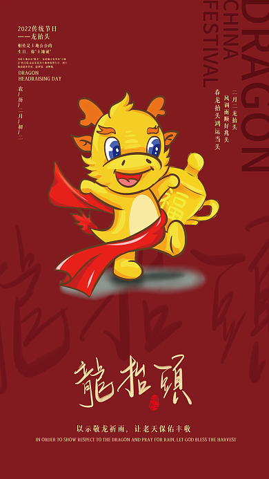 中国风简约红色可爱小龙二月二龙抬头海报
