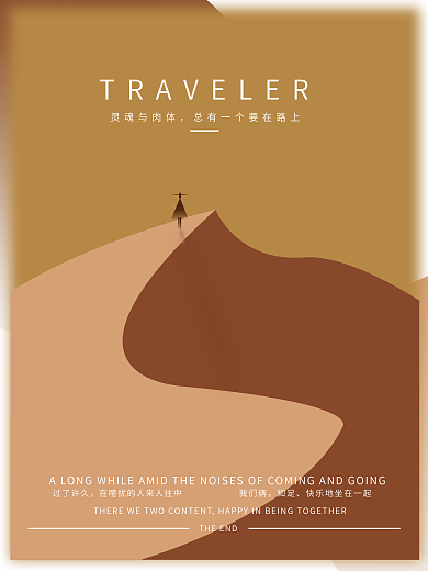 插画海报 意境 插画 极简