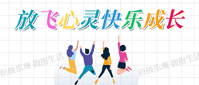 简约关注青少年心理健康中小学生安全知识图