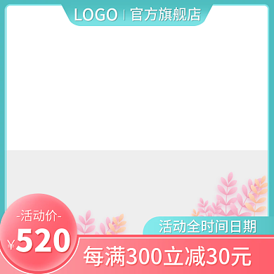 绿色红色活动主图直通车专用图框