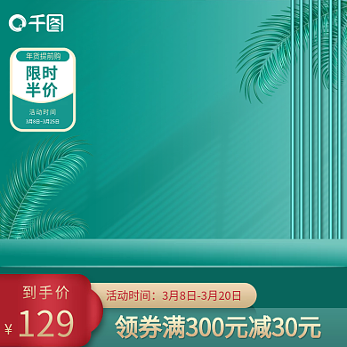 创意立体绿色简约年中大促主图背景