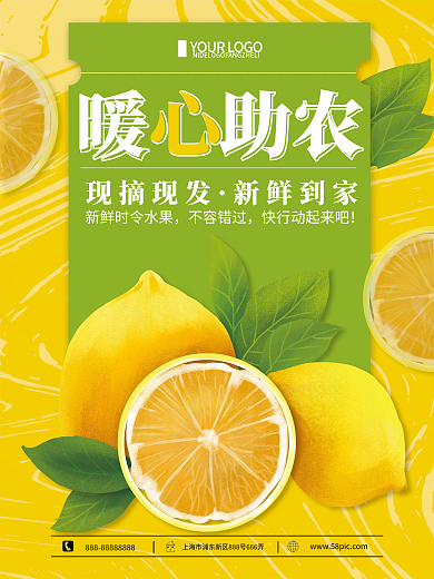 橙色简约暖心助农水果宣传海报