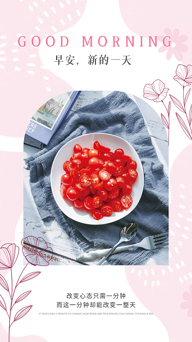 小清新问候日签朋友圈早安海报