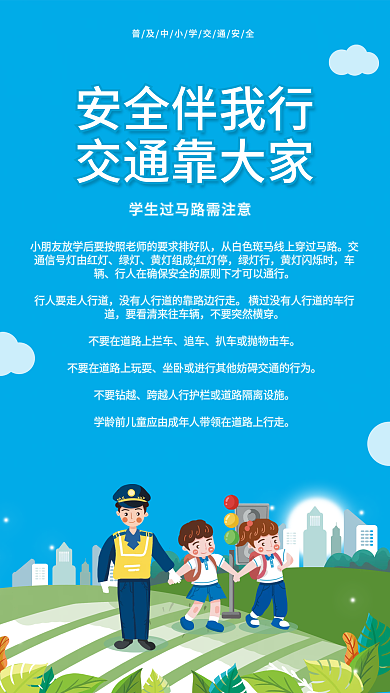 简约教育培训中小学蓝色安全教育海报