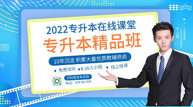 蓝色渐变专升本横版海报