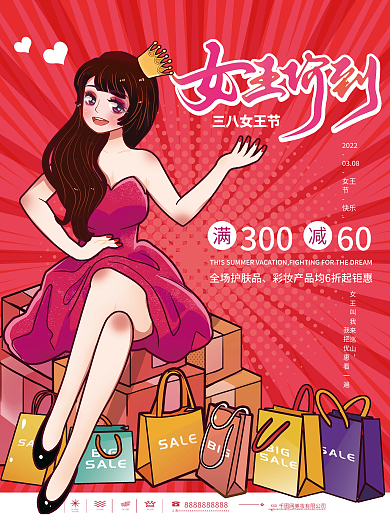 38妇女节女神节女王节美妆促销活动海报