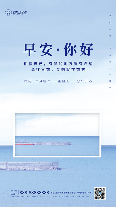 房地产电商早安日签问候海报