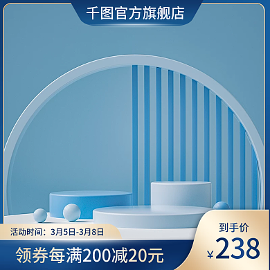 蓝色科技c4d淘宝主图化妆品主图直通车图