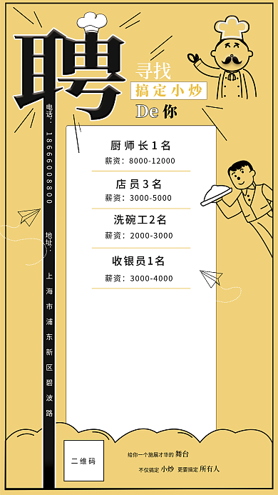 招聘简约撞色系手绘海报