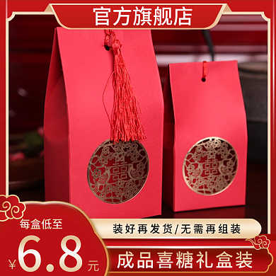 喜糖礼盒主图直通车