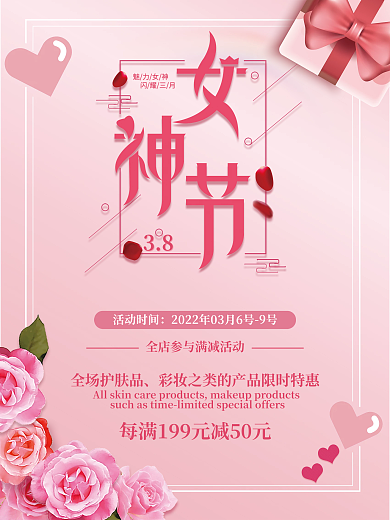 粉色浪漫38妇女节女王节女神节日促销海报