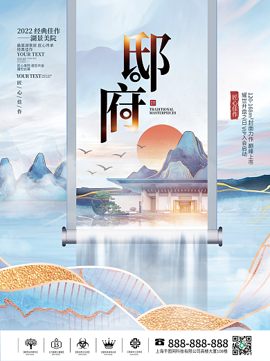 中国风中式意境地产海报