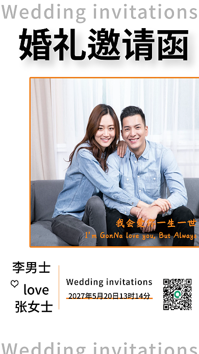 文艺杂志风婚礼邀请函海报