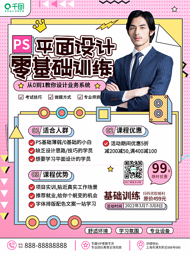 创意简约孟菲斯风成人设计课程培训招生海报