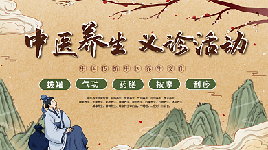 医疗健康中医义诊展板