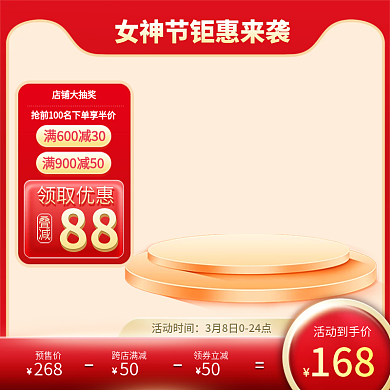 美妆38女王节主图淘宝天猫标签直通车电商