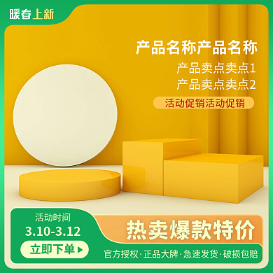 暖春上新绿色小清新简约主图