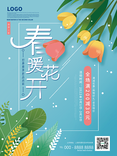 手绘风春季春天暖春季促销海报