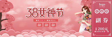 三八妇女节女神节粉色浪漫活动优惠券代金券